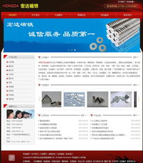 東莞市宏達(dá)磁鐵有限公司網(wǎng)站建設(shè)項目正式簽約，攜手打造企業(yè)數(shù)字新名片