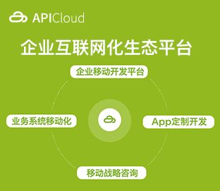 Apicloud即將亮相iOTE 2018夏季展，助力企業(yè)互聯(lián)網(wǎng)化技術開發(fā)